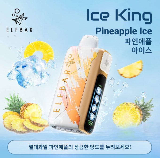 正品韩版ELFBAR ICE KING 25000口-五档冰度调节一次性电子烟-多口味可选 - 图片 5