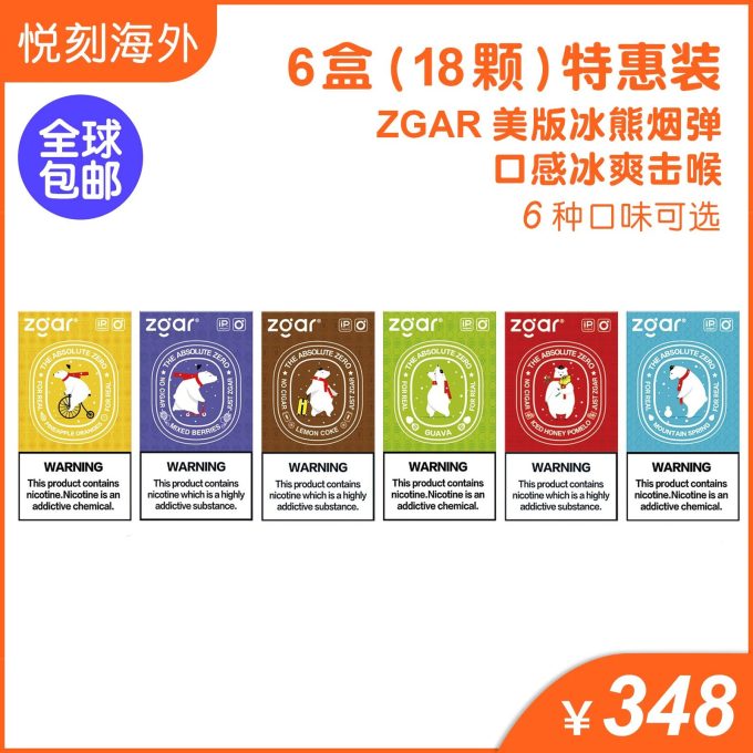 美版冰熊Zgar 6盒装(18颗) 任选六个口味(悦刻4/5/6/7代杆通用)